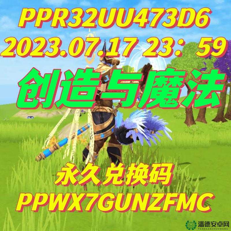 创造与魔法2022年11月24日最新礼包兑换码究竟是什么？攻略来了！