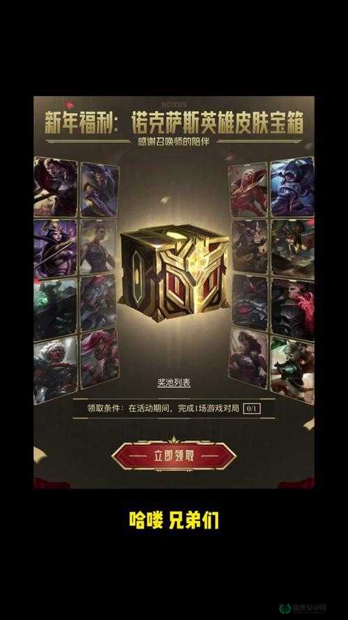 英雄联盟手游战利品宝箱究竟隐藏在哪里？位置分享揭秘！