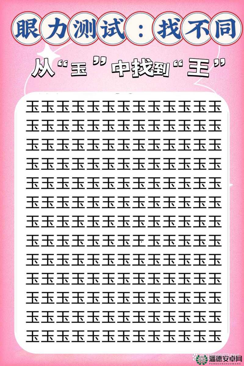 汉字找茬王第101关如何巧妙通关？深度解析揭秘答案！