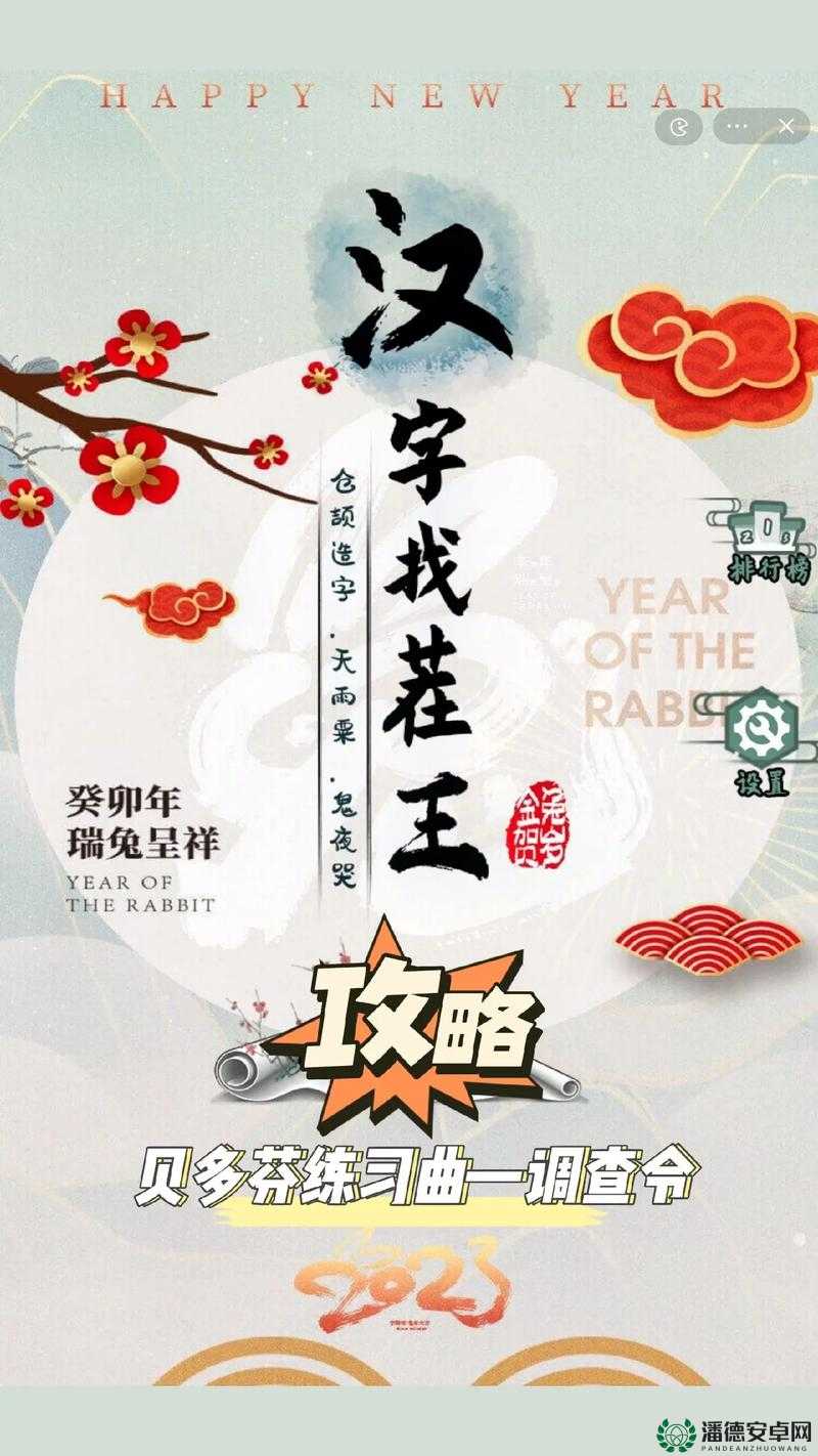 汉字找茬王第八十七关如何通关？底层逻辑与操作映射全揭秘！