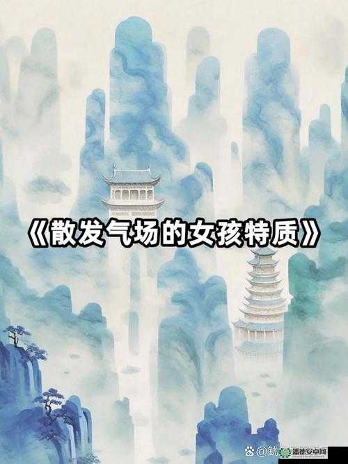 如何成为拥有强大气场的女人？探索其特质与魅力的关键所在