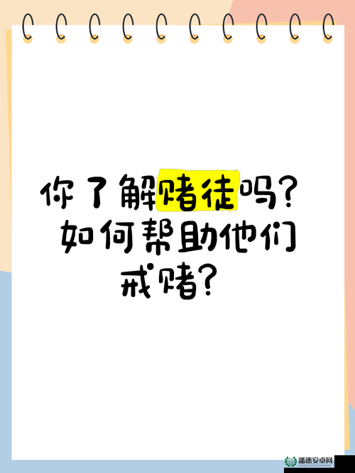 一入赌场深似海：揭秘赌博成瘾的真相与如何有效戒赌的实用指南