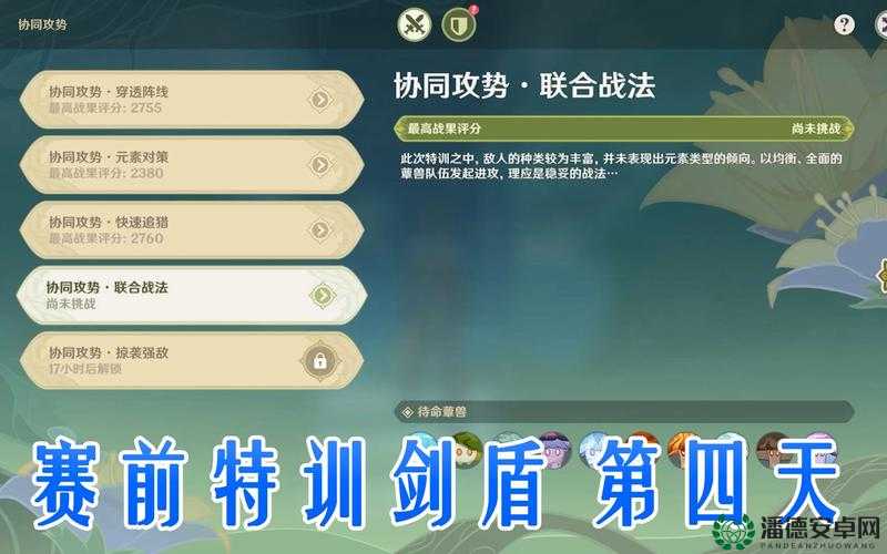 原神协同攻势第三天快速追猎怎样完美通关拿高分？