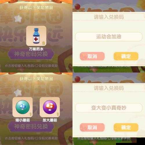 摩尔庄园手游11月14日神奇密码是什么？兑换分享及演变史全揭秘