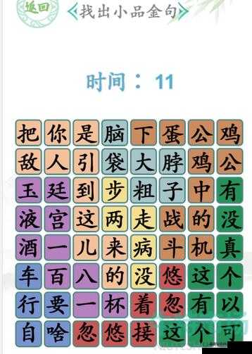 汉字找茬王第八十二关如何通关？深度解析及未来玩法大变革预测！