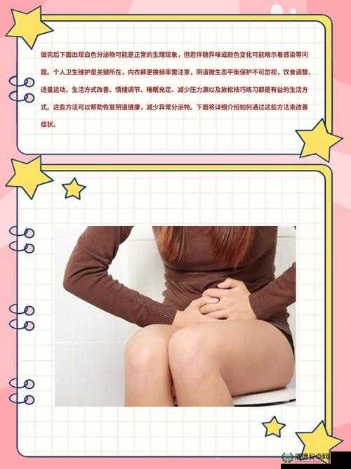 女生下面来白色分泌物正常吗？了解原因及处理方法全解析