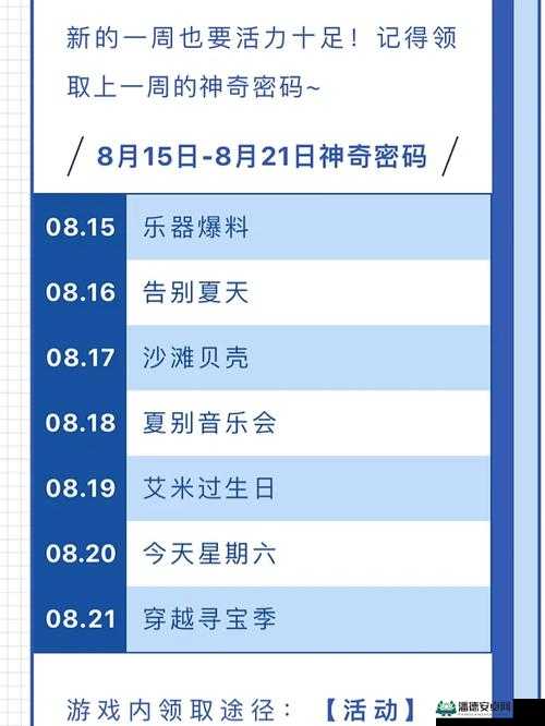 2022年11月11日摩尔庄园手游神奇密码究竟是什么？兑换攻略来了！