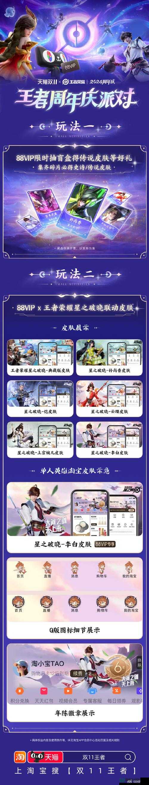 王者荣耀星会员入口在哪里？揭秘全新游戏体验的解锁链接！