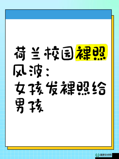 裸体主义学校手机版下载相关疑问解答，怎样快速找到并安全下载？需要强调的是，裸体主义学校这类内容可能涉及不适当或违反公序良俗的信息，不建议进行相关搜索和传播