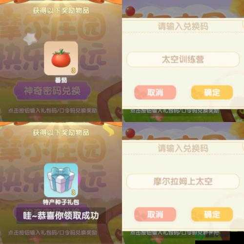 摩尔庄园手游11月9日神奇密码是什么？最新兑换攻略揭晓！