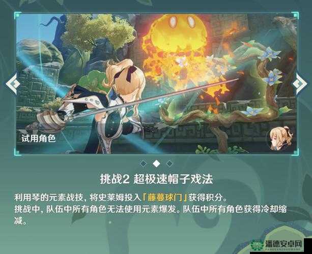 原神冒险家试炼超极速帽子戏法，如何快速通关的秘诀全在这里？