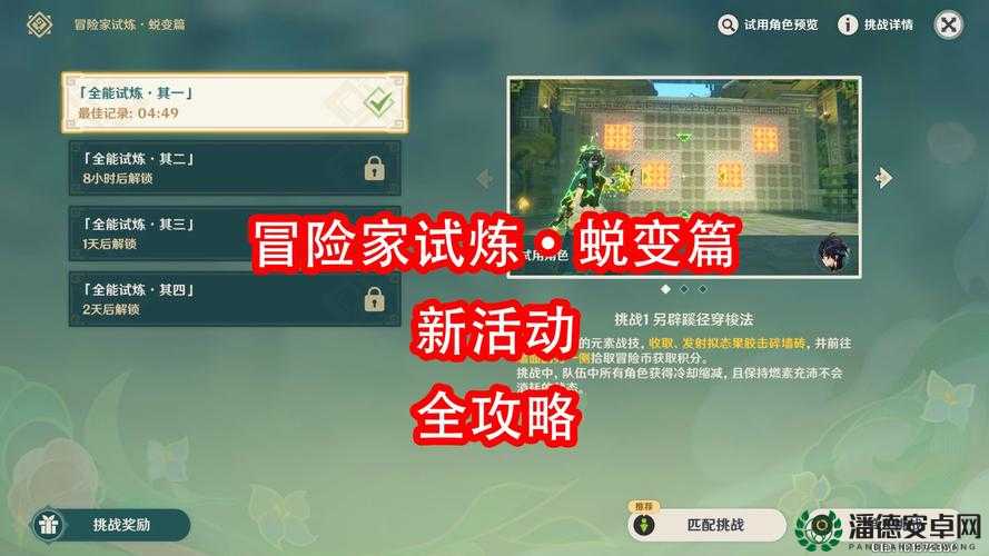 原神冒险家试炼活动任务全揭秘，如何掌握资源管理的艺术？