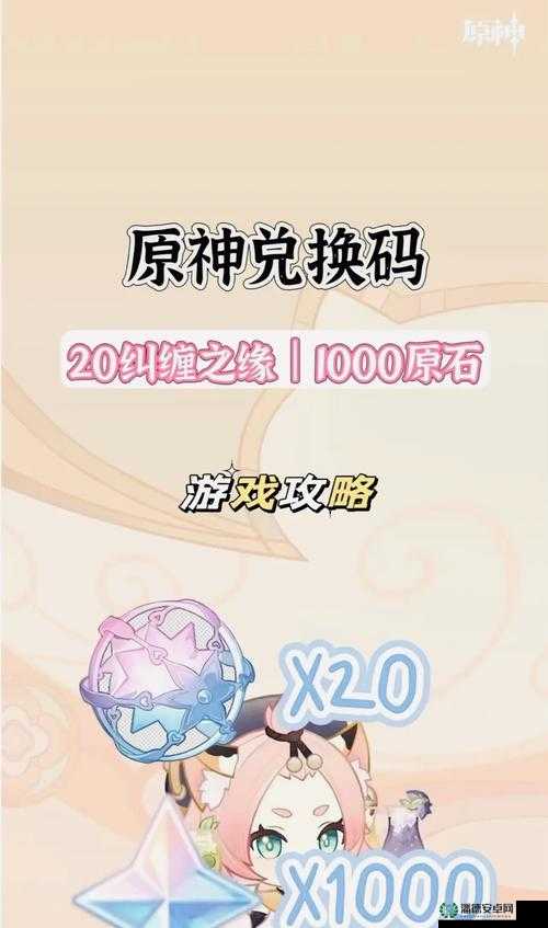 原神2022年11月4日最新兑换码怎么用？底层逻辑与操作映射详解揭秘！