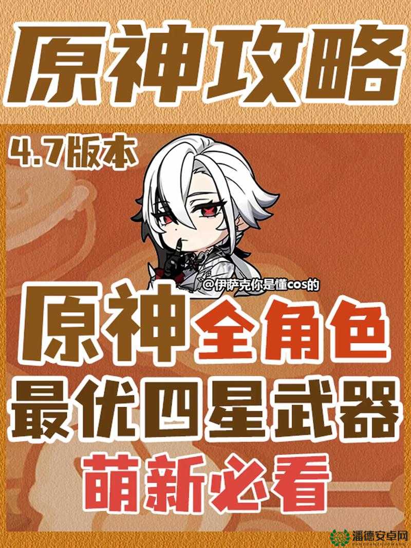 原神3.2版本草神角色，四星武器该如何选择？深度解析来了吗？