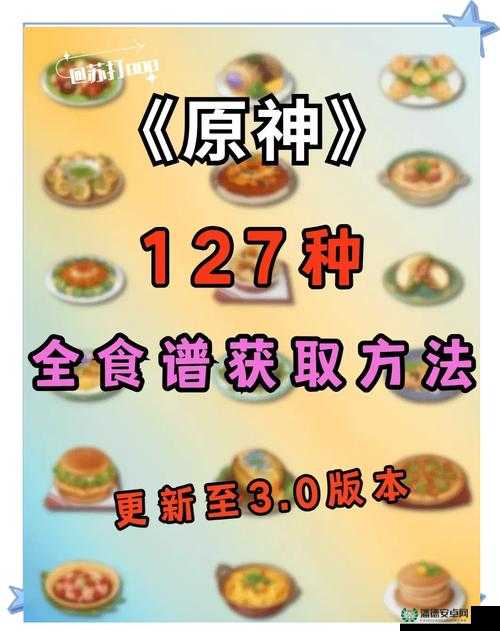 原神玩家必看，如何完美收官？全能美食队收束任务完成攻略揭秘