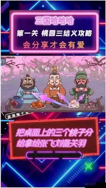 三国哈哈哈第39关究竟如何巧妙通关？揭秘隐藏技巧！