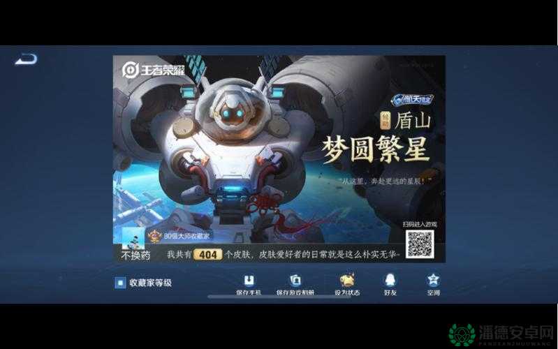 王者荣耀盾山新皮肤梦圆繁星究竟多少钱？价格深度解析来了！
