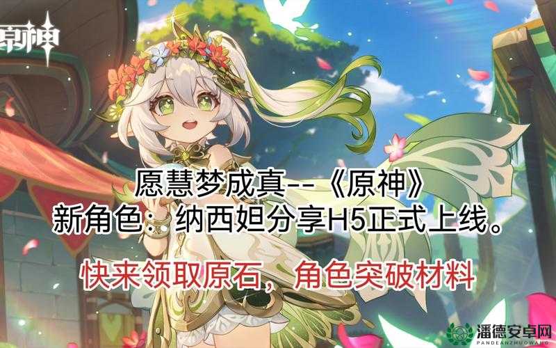 原神愿慧梦成真活动究竟有哪些新奇玩法等你来探索？