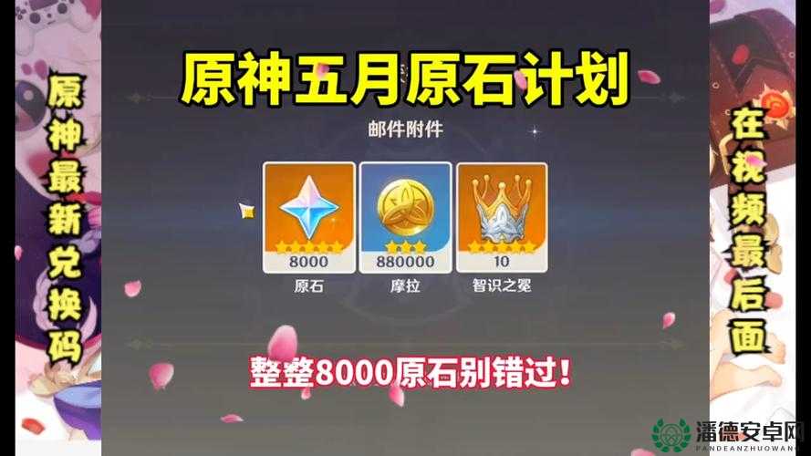原神2022年10月26日最新兑换码，如何高效利用它在资源管理中发挥重要作用？