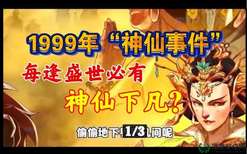 为什么现在没有神仙下凡了呢？