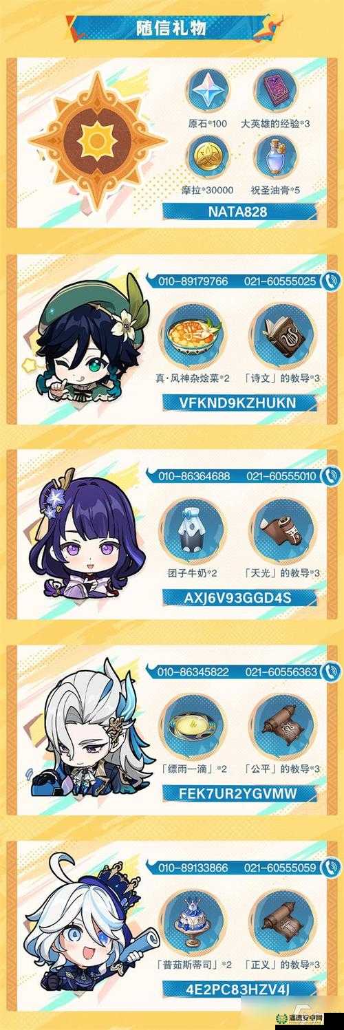 原神2022年10月25日最新兑换码究竟隐藏了哪些福利，深度解析来了吗？