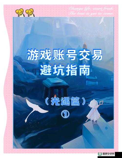 光遇换绑申请为何失败？详细解决办法攻略来帮你解疑答惑！