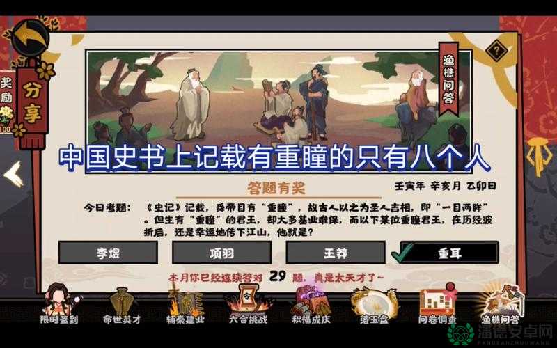 无悔华夏2022年10月8日渔樵问答答案究竟是什么？