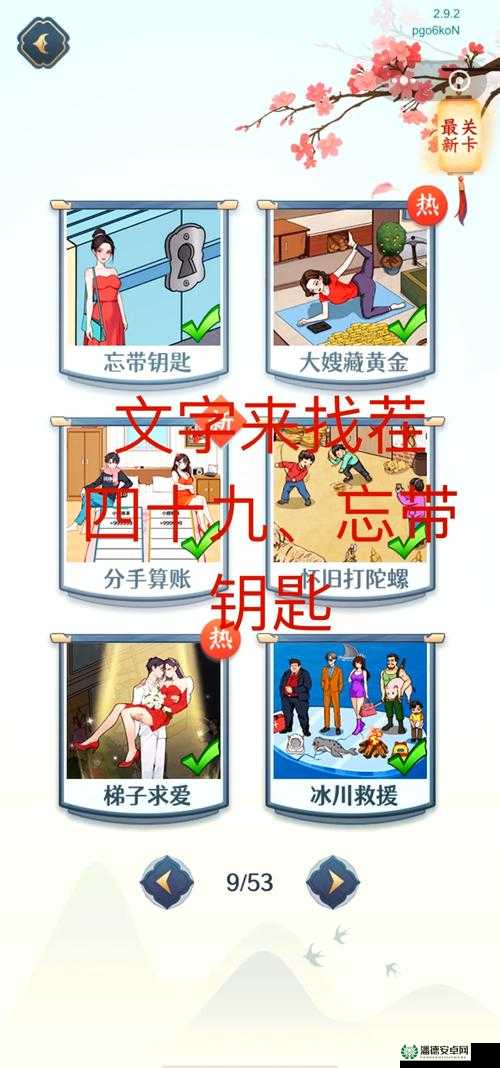 汉字找茬王第五十五关怎么过？全面通关方法全攻略揭秘！