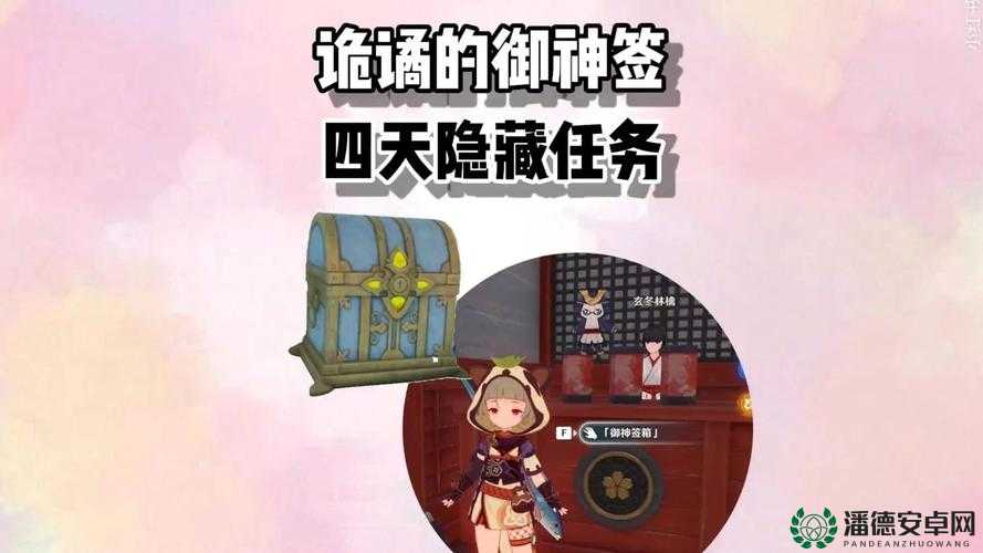 原神诡谲的御神签第一天如何顺利通关？图文详解制造悬念！