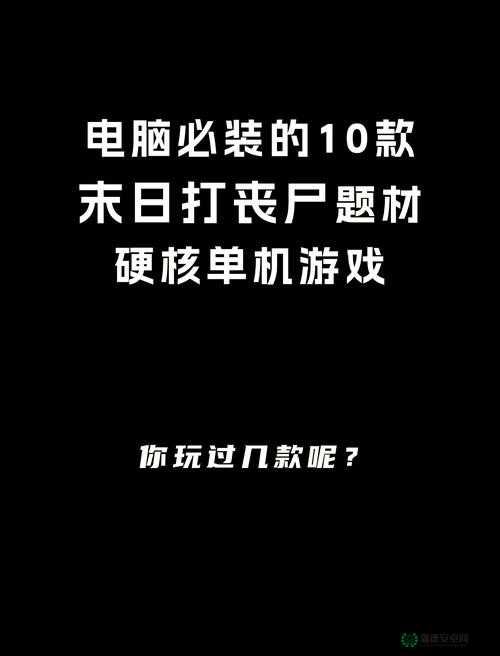 哪款打丧尸手游最好玩？末世冒险之旅，你准备好了吗？