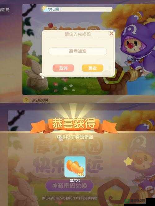 摩尔庄园9月23日将解锁什么神奇密码？兑换惊喜好礼等你来拿！