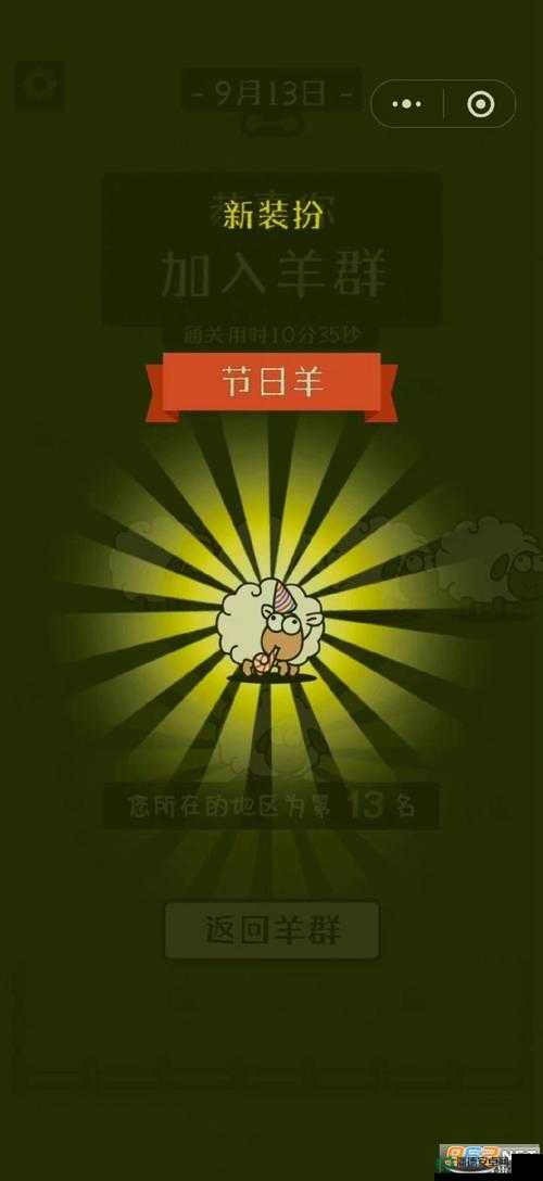 羊了咩羊游戏登录入口在哪里？快来揭秘官方链接分享！
