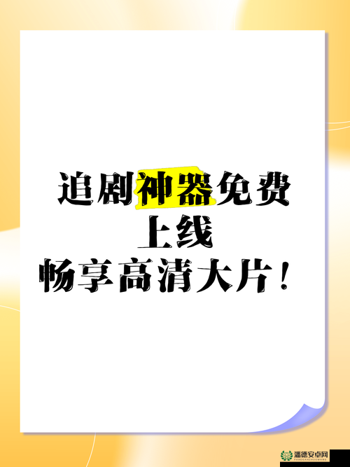 y5影院电视剧下载：最新热门剧集免费下载，高清资源一键获取，轻松畅享追剧乐趣