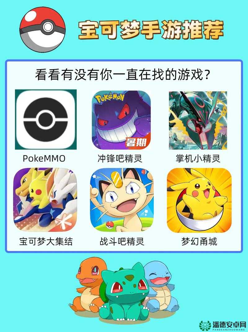 宝可梦成年版手游官方网站安卓版下载：踏上奇幻冒险之旅