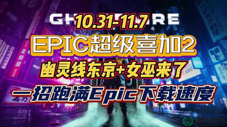 Epic喜加一惊喜来袭，如何免费领取北方之魂引发玩家悬念？