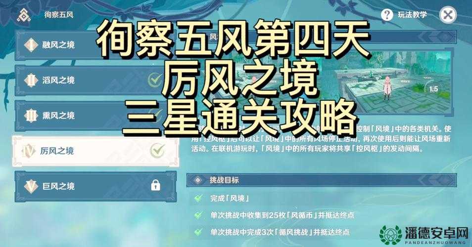 原神玩家必看，如何巧妙完成溢神的论证第四天挑战？