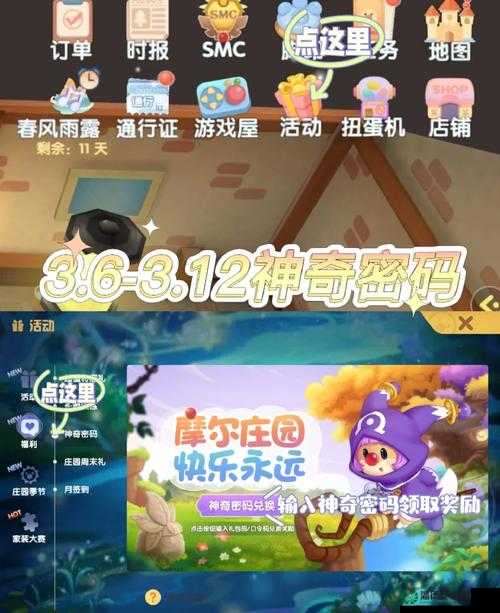 摩尔庄园手游9月14日神奇密码是什么？未来玩法会有哪些惊喜变革？