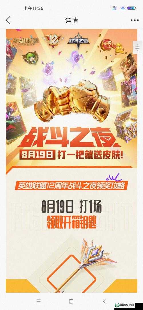 英雄联盟战斗之夜合作专区任务怎么完成？全攻略揭秘悬念重重！