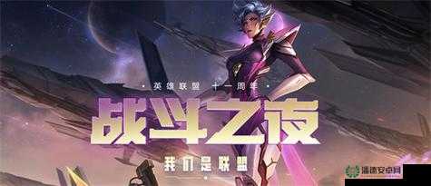 英雄联盟嘉年华11周年活动入口究竟在哪里？快来一探究竟！