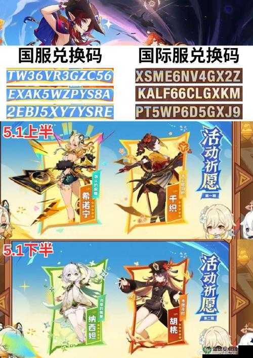 原神2022年9月1日最新兑换码究竟是什么？快来大揭秘！