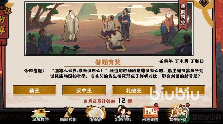 无悔华夏8月23日渔樵问答答案揭晓，你猜对了吗？