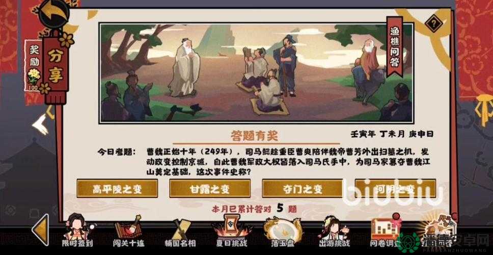 无悔华夏8月22日渔樵问答答案揭晓，演变史专题带你探寻哪些未知？