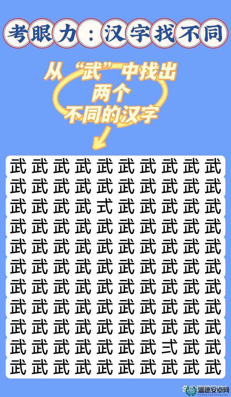 汉字找茬王第二十一关通关方法如何演变？揭秘其历史变迁之谜