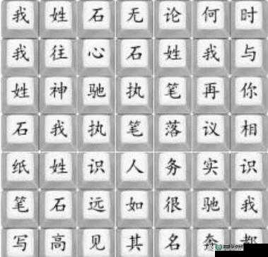 汉字找茬王第三关究竟如何巧妙通关？揭秘通关秘诀！