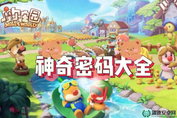 摩尔庄园手游8月17日神奇密码是什么？未来玩法又将有何革命性变化？