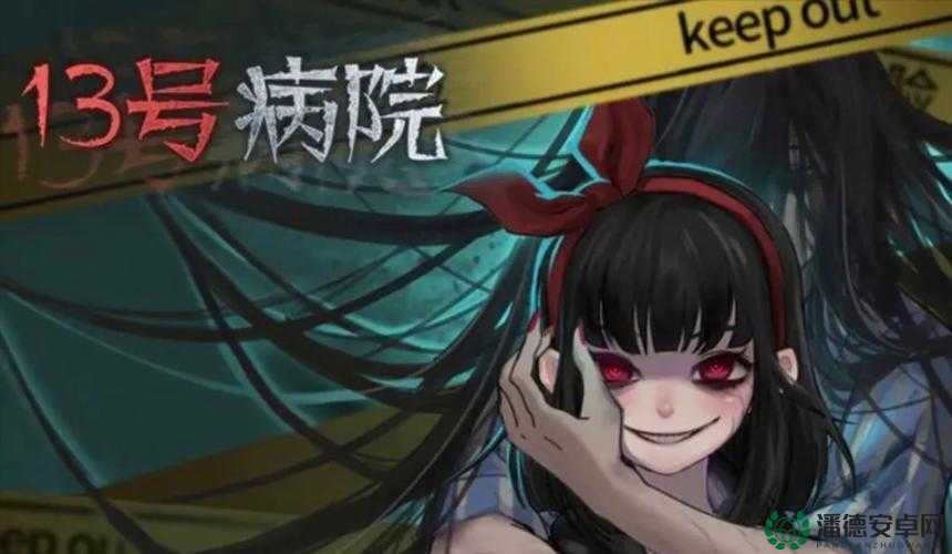 十三号病院第五章如何通关？图文详解揭秘隐藏谜团！