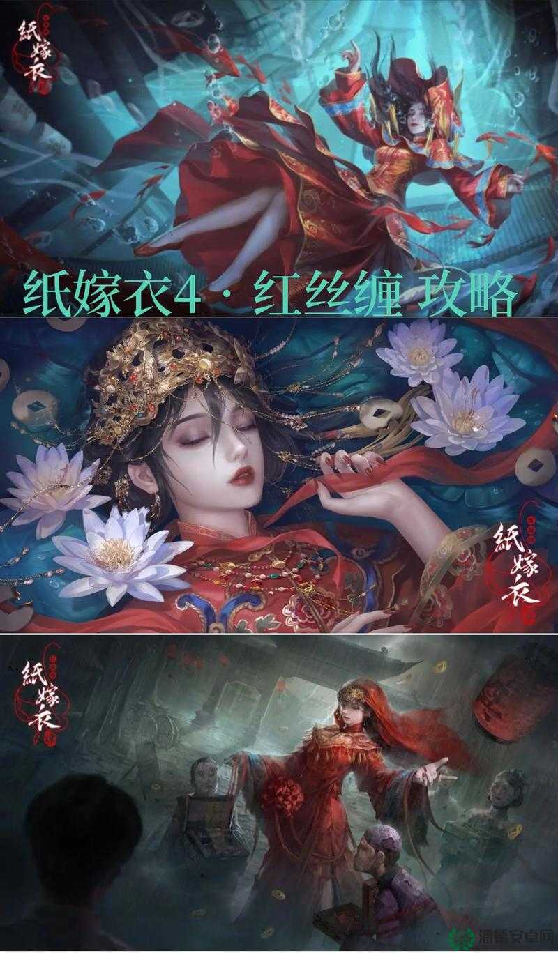 纸嫁衣4红丝缠第四章节疑鬼如何通过？攻略详解来揭秘！