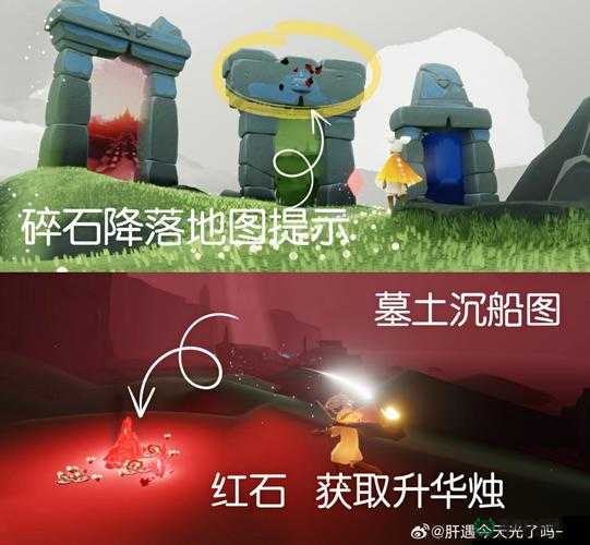 光遇破晓季霞谷碎石究竟会坠落何方？终极探索冒险指南揭秘！