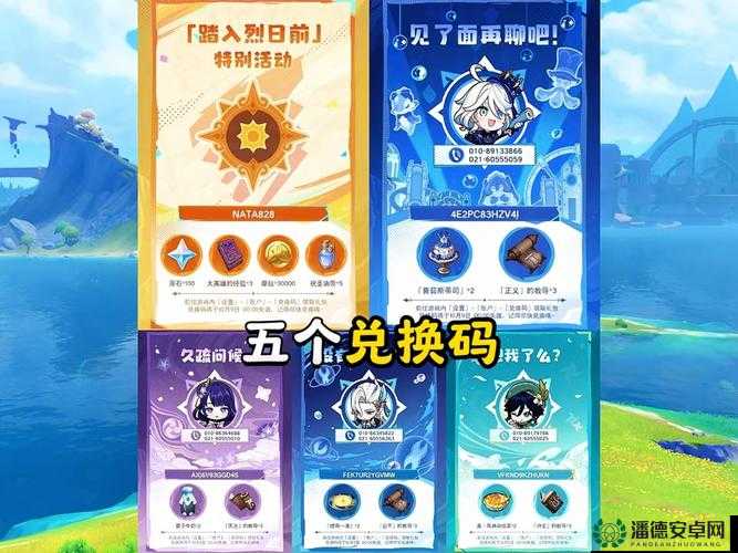 原神2022年8月5日兑换码是什么？详细解析带你了解！