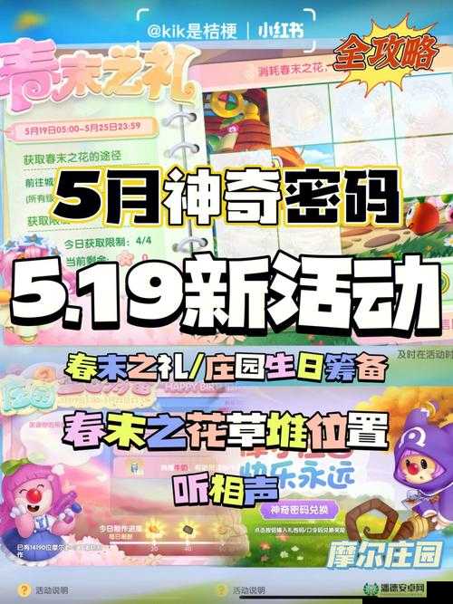 摩尔庄园手游2022年8月2日神奇密码兑换攻略，今日密码究竟是什么？